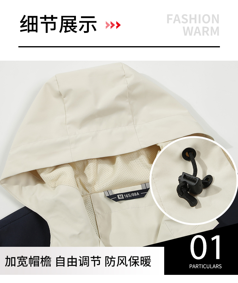 沖鋒衣細(xì)節(jié)展示